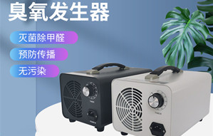 臭氧发生器杀菌消毒需要多长时间？需要注意什么 ？